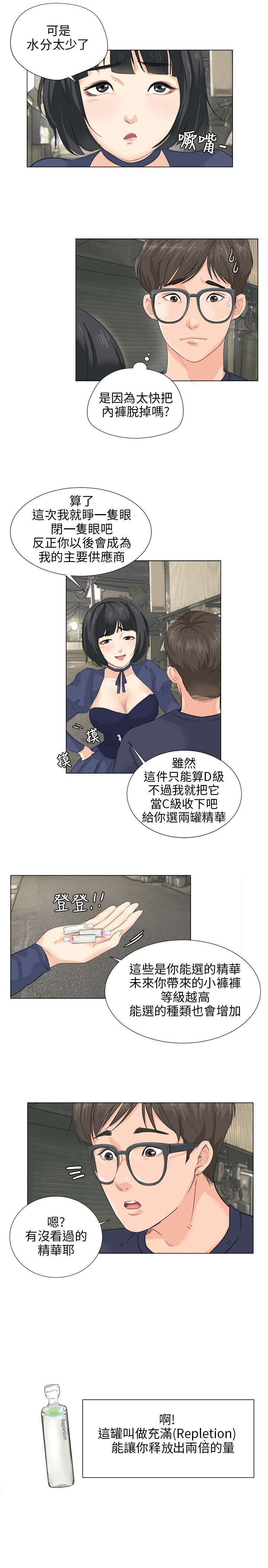 情圣药剂漫画,第10章：新的精华3图