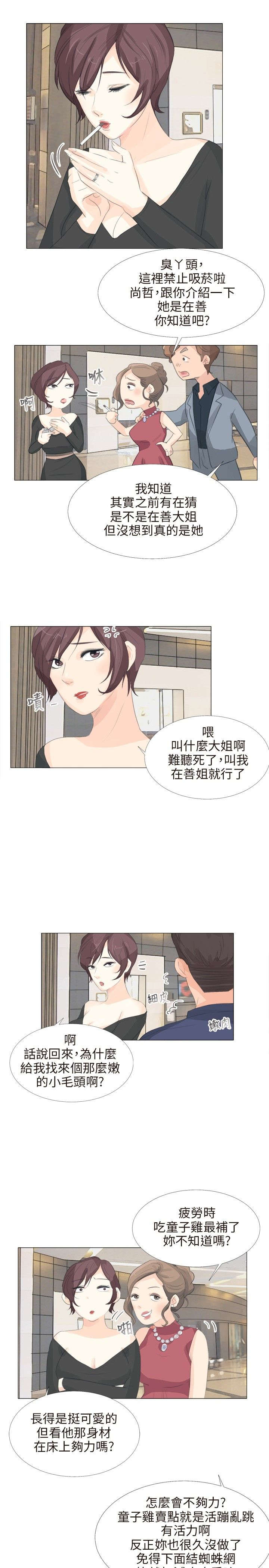 情圣2电影免费观看完整版漫画,第17章：找死5图
