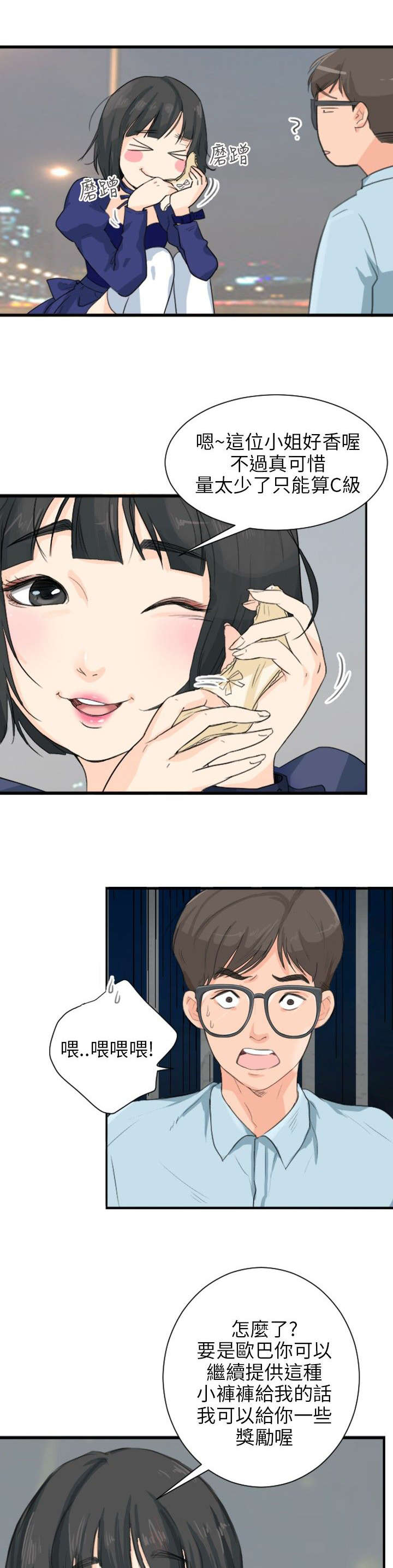 情圣药剂漫画,第6章：蕾咪1图