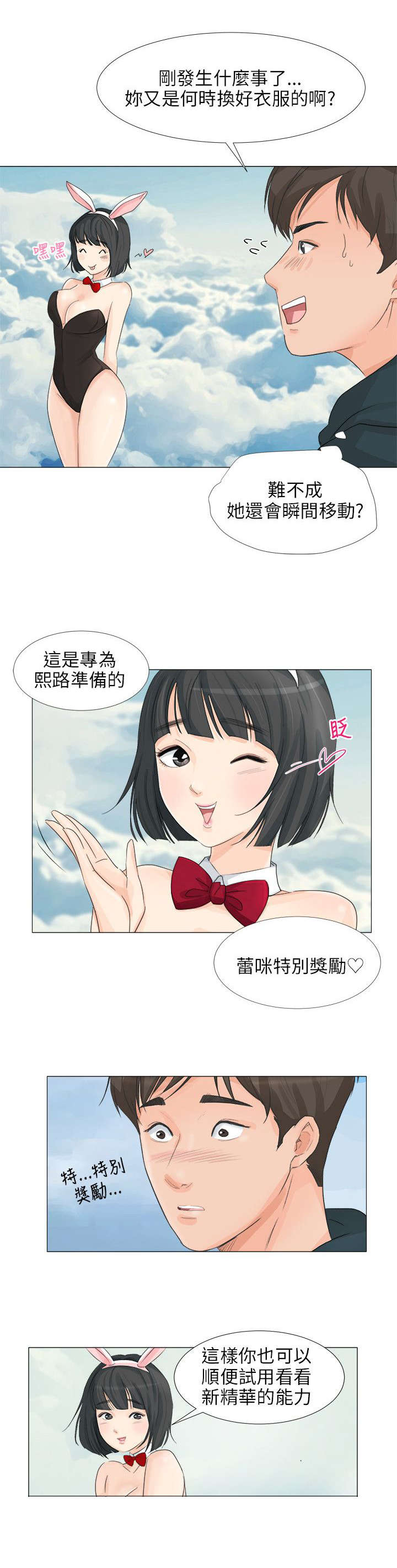 情圣2免费观看完整漫画,第30章：小礼物3图