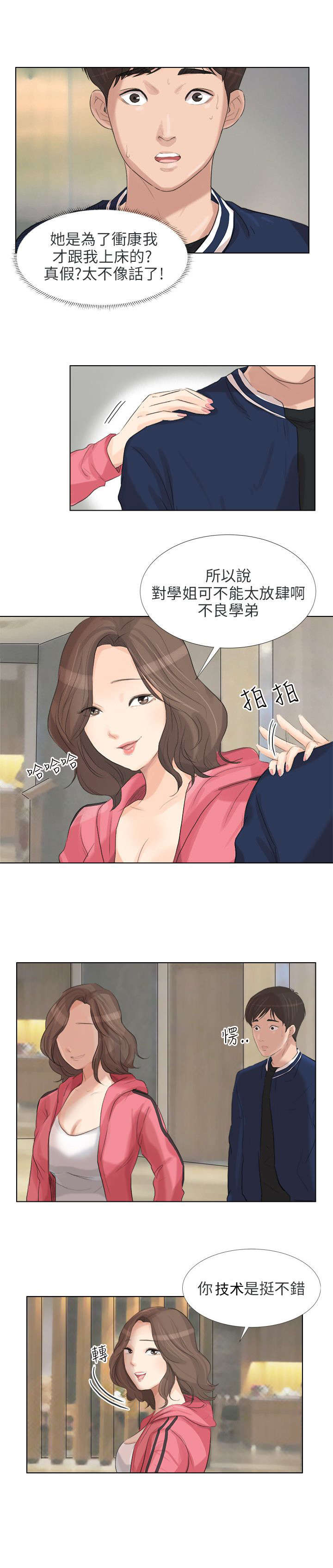 情圣药剂漫画,第33章：反击1图