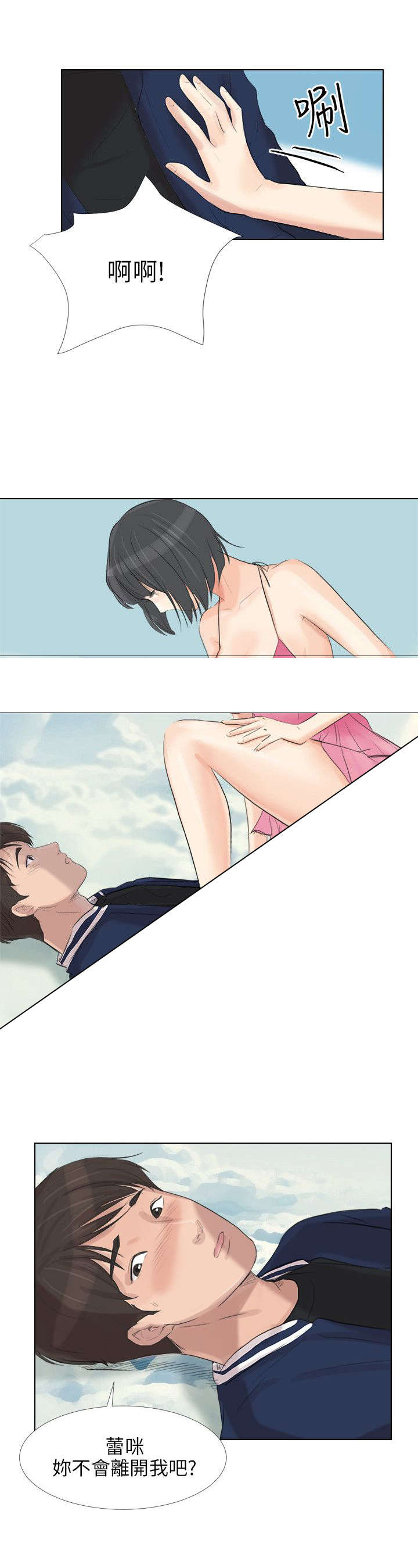 情圣电视剧40集漫画,第34章：完结1图