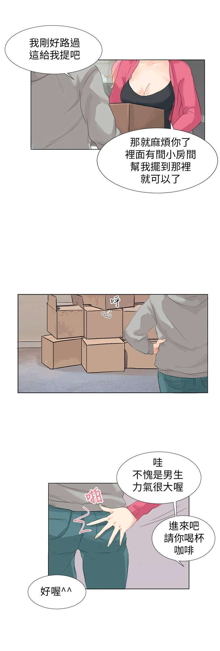 漫画情圣药剂漫画,第7章：机会3图