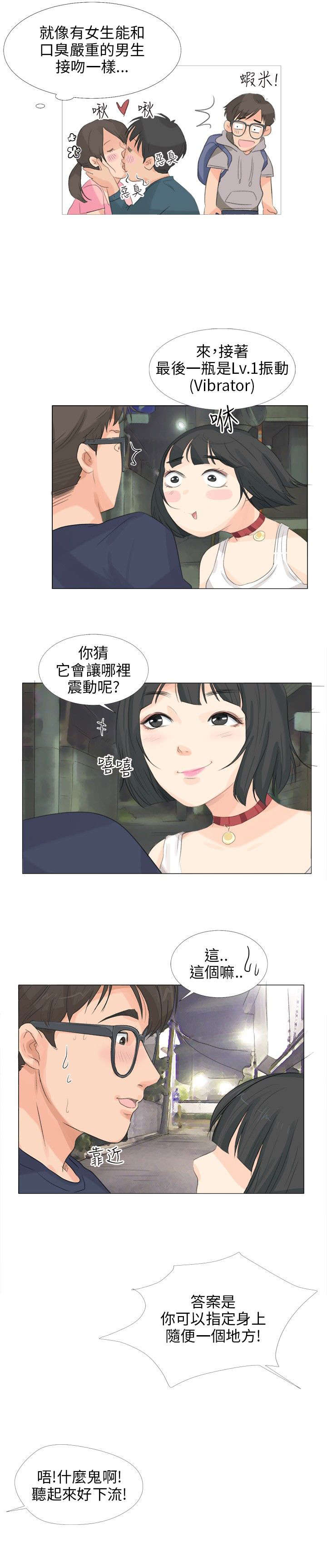 情圣药剂漫画,第16章：震动4图