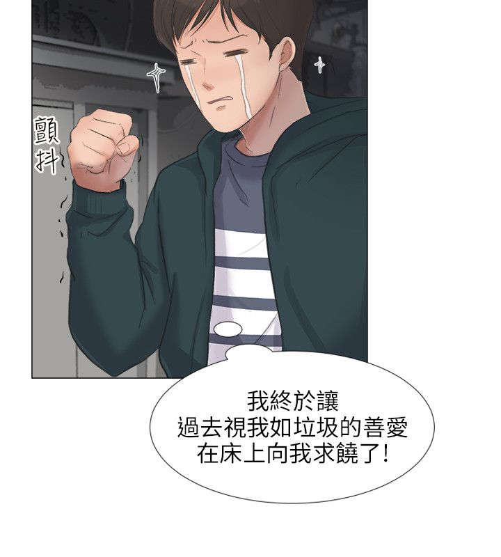 情圣药剂漫画,第29章：化身成人2图