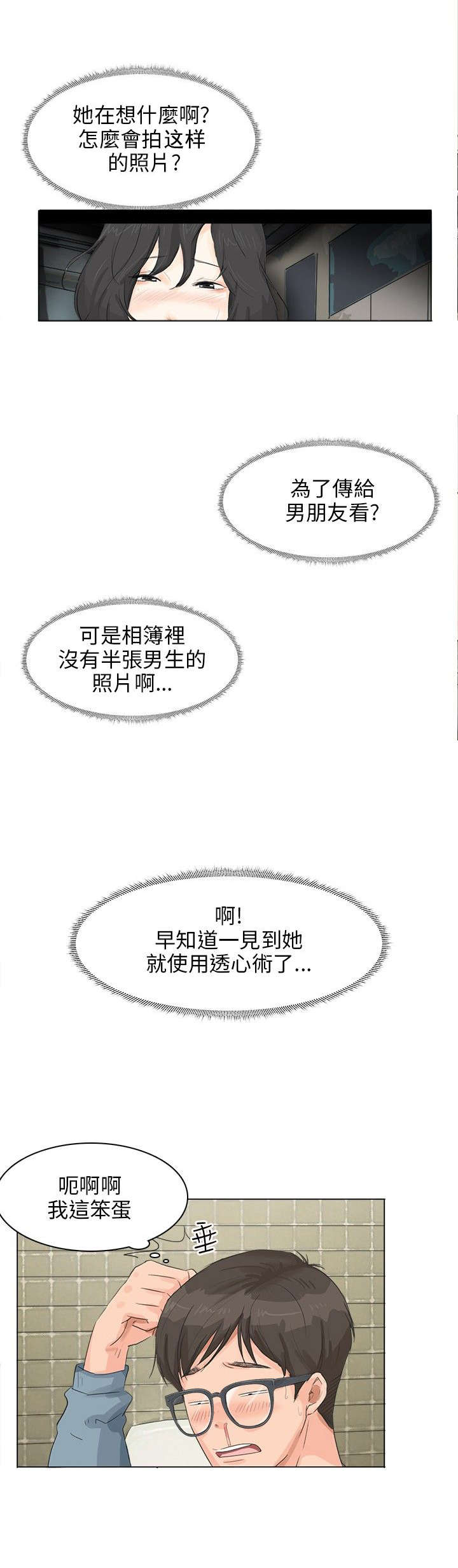 情圣药剂无删减版资源漫画,第12章：手机1图