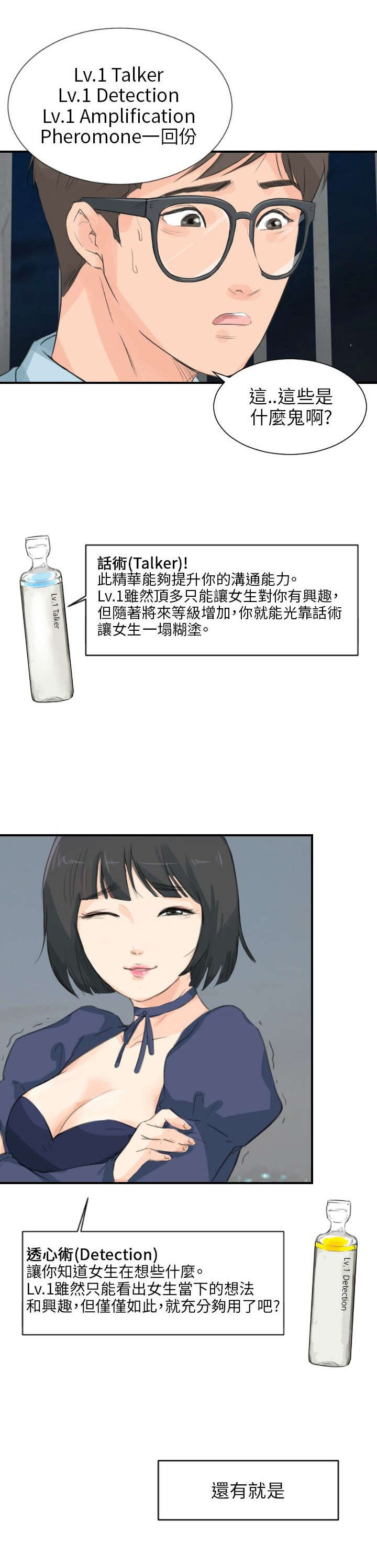 情圣药剂漫画,第6章：蕾咪3图