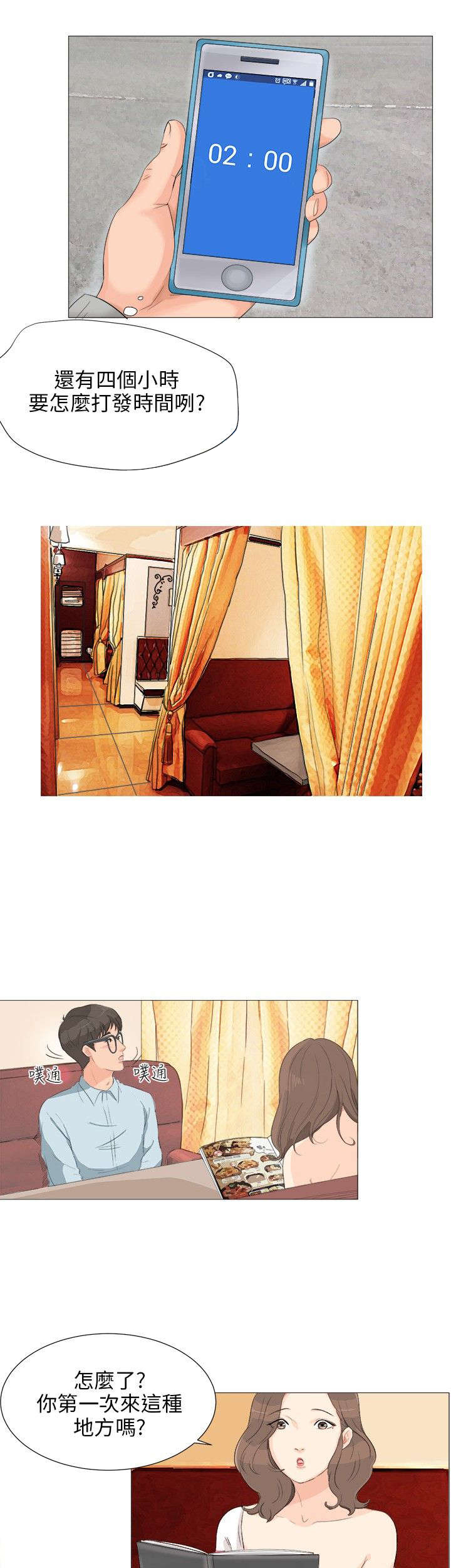 情圣药剂漫画,第2章：学姐的请求2图