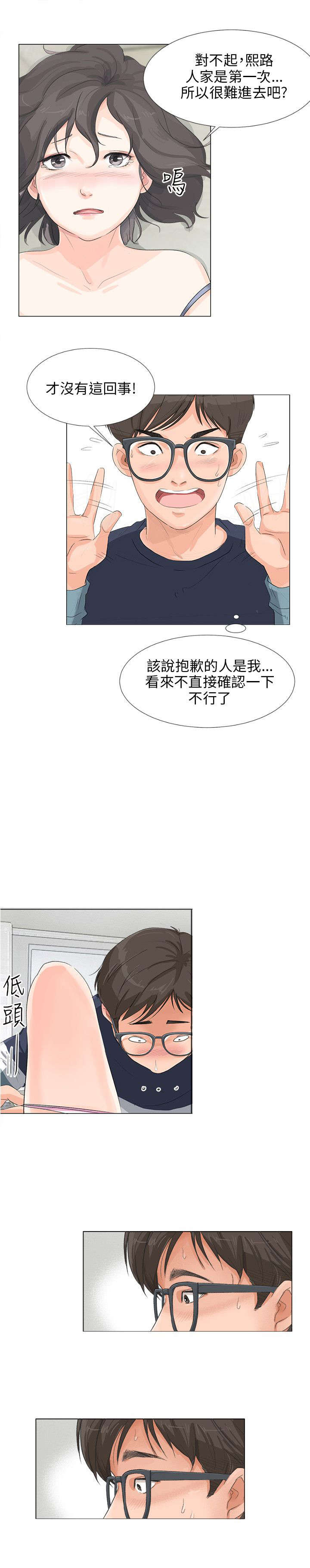 情圣药剂无删减版资源漫画,第14章：初次4图