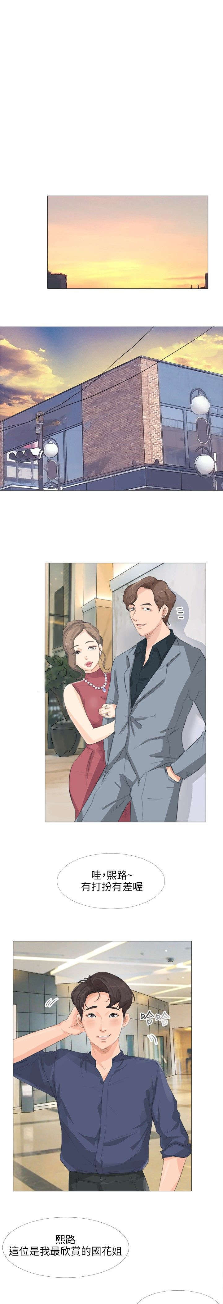 情圣操作漫画,第17章：找死4图