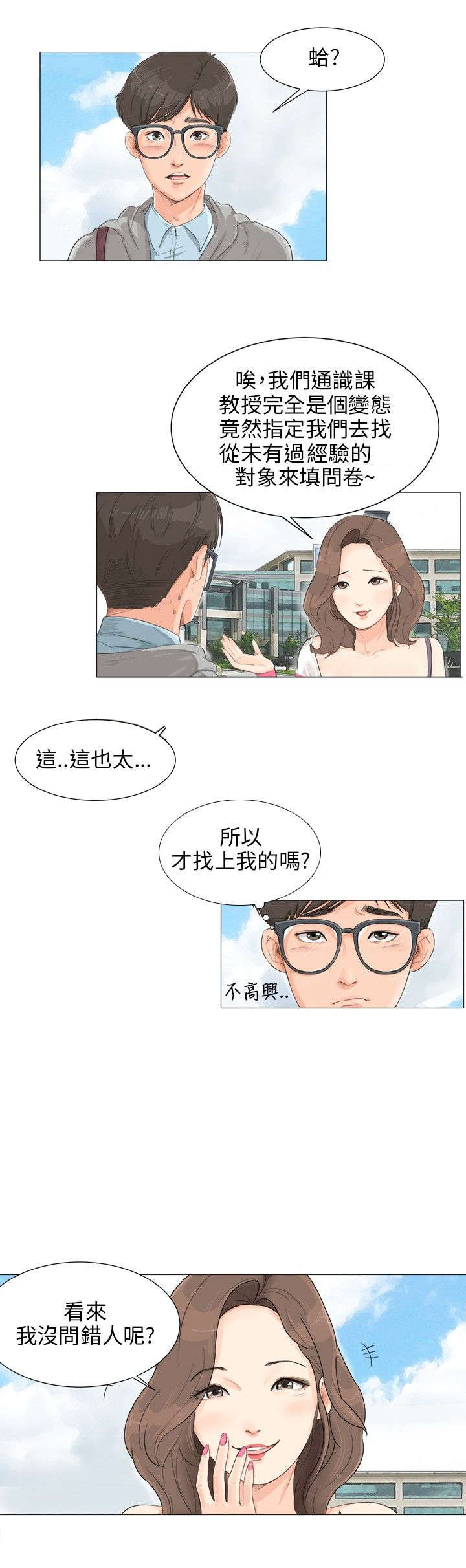 情圣药剂漫画,第2章：学姐的请求1图