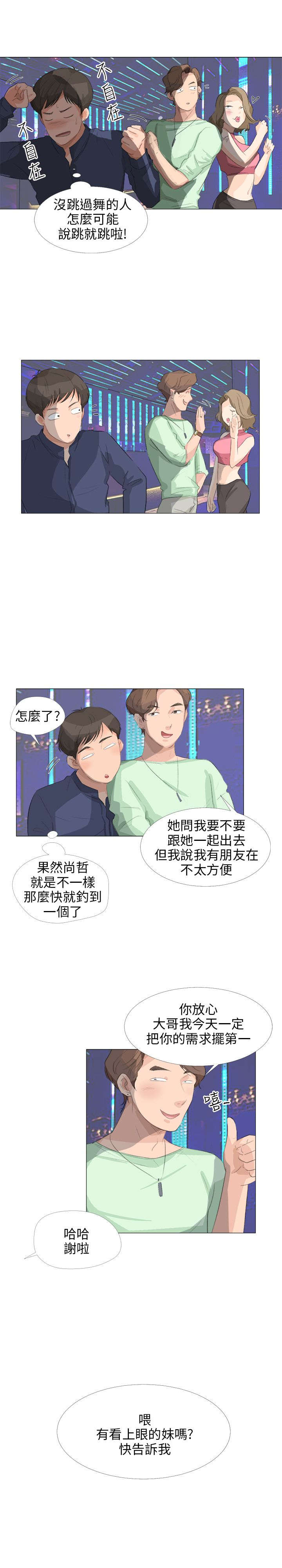 情圣2免费观看完整漫画,第22章：酒吧偶遇5图