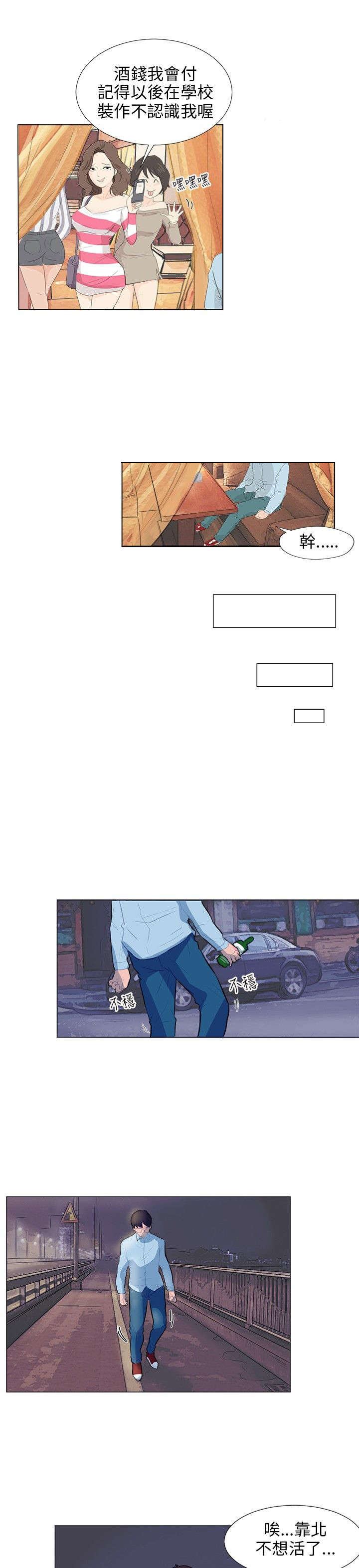 情圣周星驰电影国语版漫画,第5章：精灵初现1图