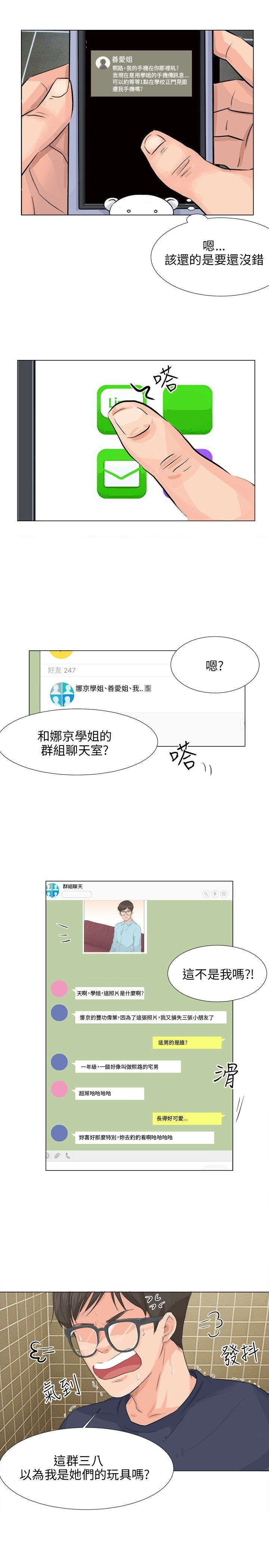 情圣药剂无删减版资源漫画,第12章：手机3图