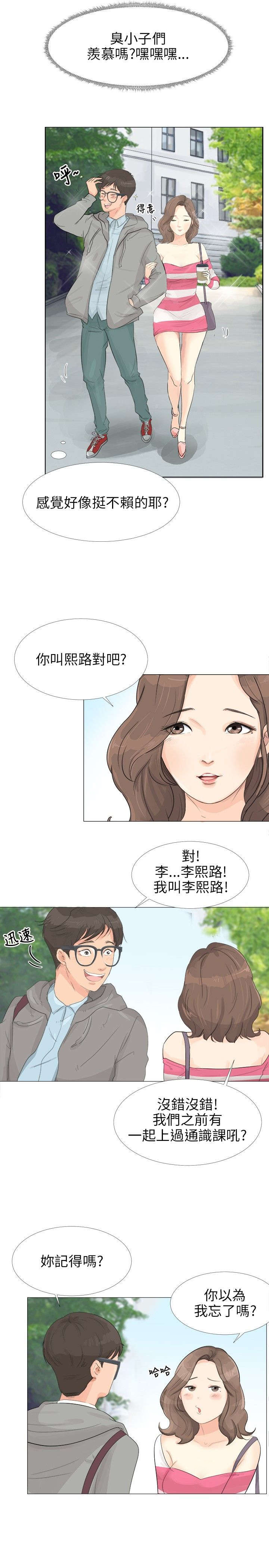 情圣药剂漫画,第1章：感觉不错4图