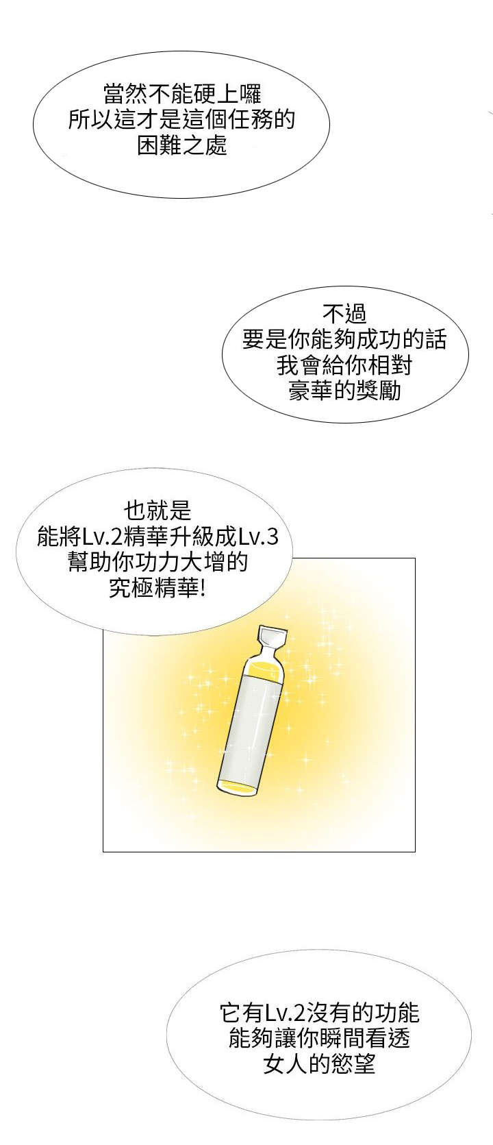 情圣周星驰电影国语版漫画,第24章：特殊任务1图