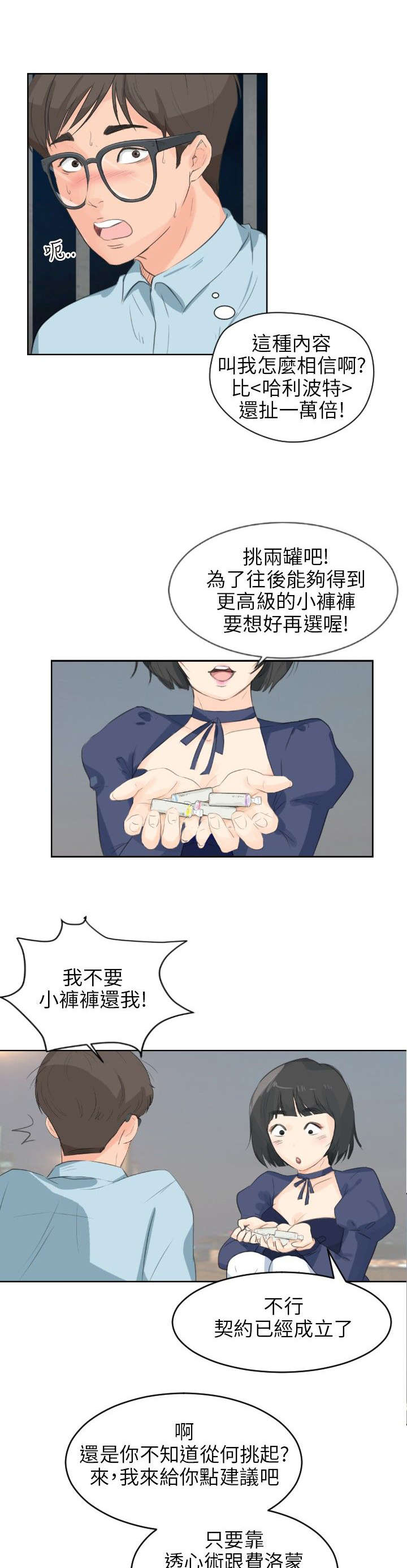 情圣药剂漫画,第6章：蕾咪5图