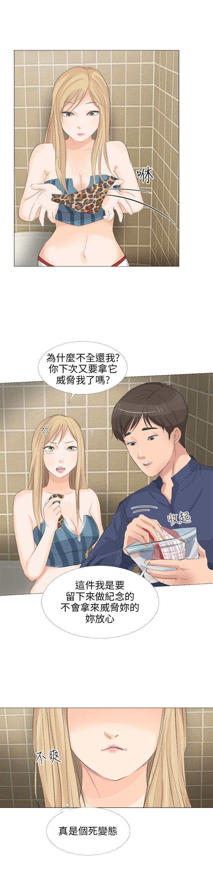 情圣药剂漫画,第23章：换一件5图