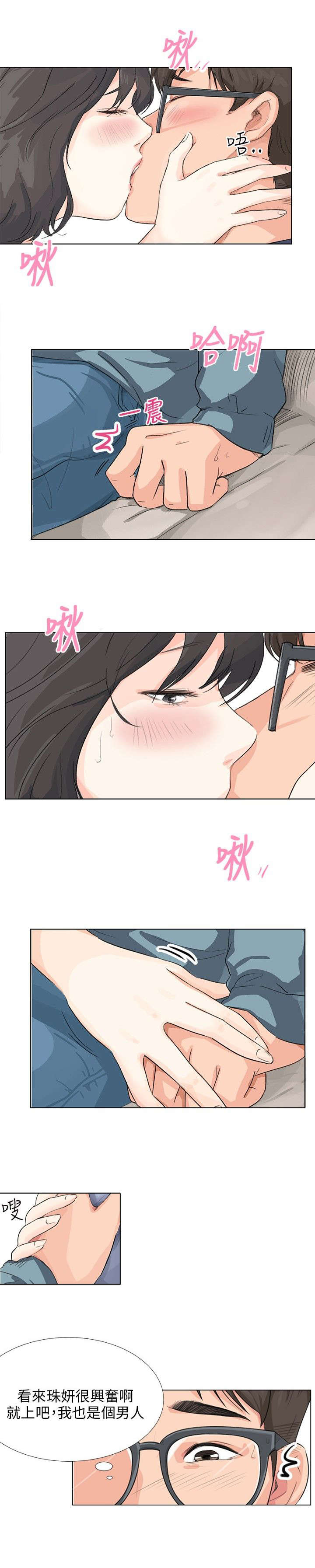 情圣2016肖央完整版漫画,第13章：赴约2图