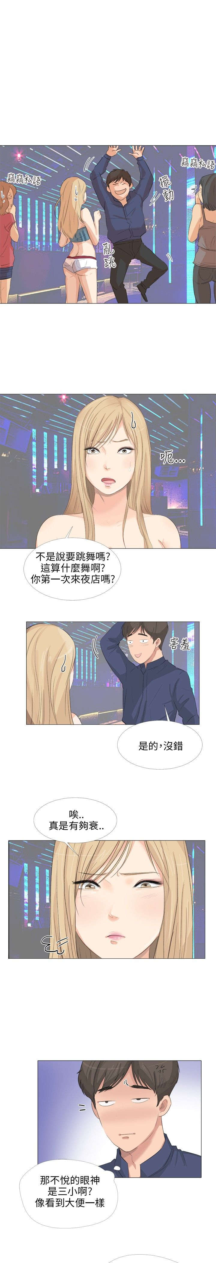 情圣药剂漫画,第23章：换一件3图