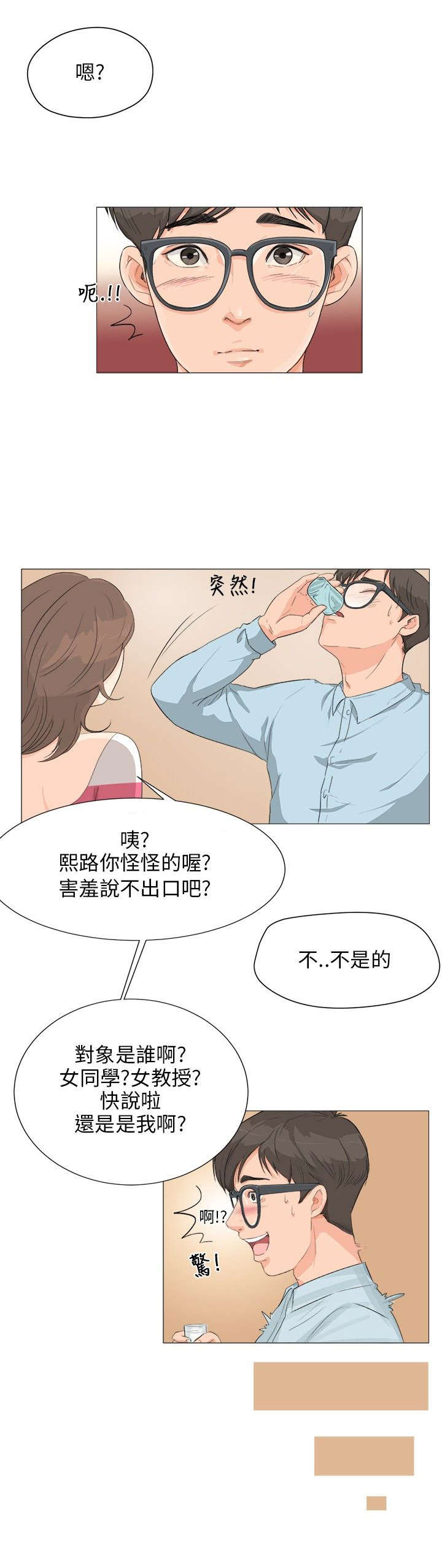 情圣药剂漫画,第3章：问卷调查3图