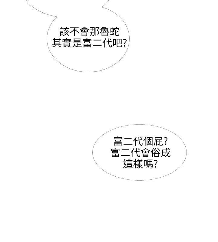 情圣周星驰电影国语版漫画,第20章：偶遇3图