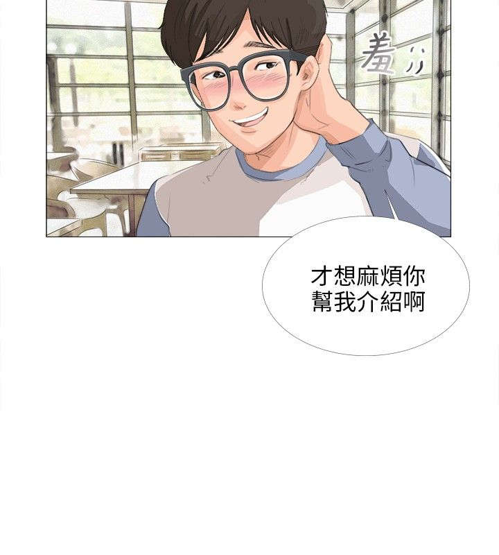 情圣操作漫画,第17章：找死1图