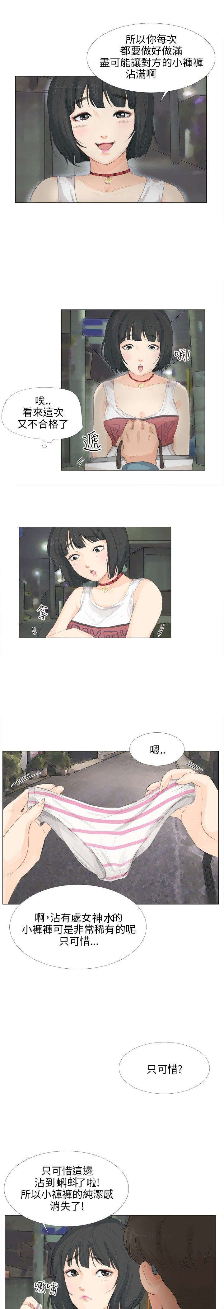 情圣药剂漫画,第16章：震动5图