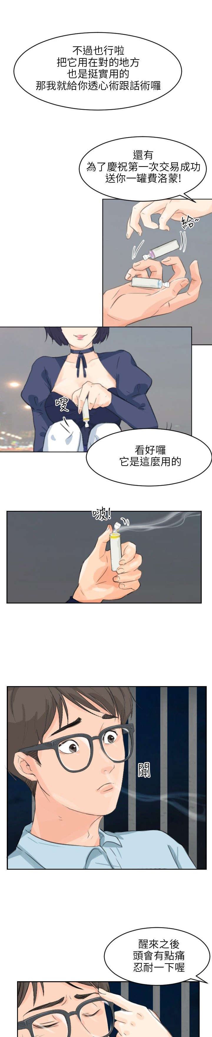 情圣周星驰电影国语版漫画,第6章：蕾咪4图