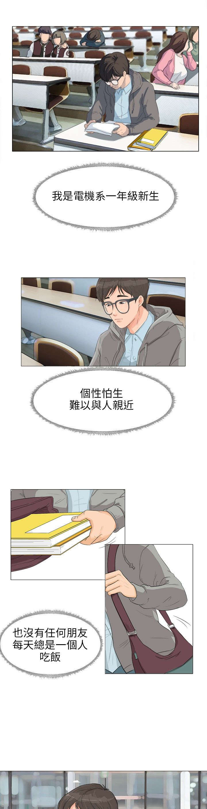 情圣药剂漫画,第1章：感觉不错1图