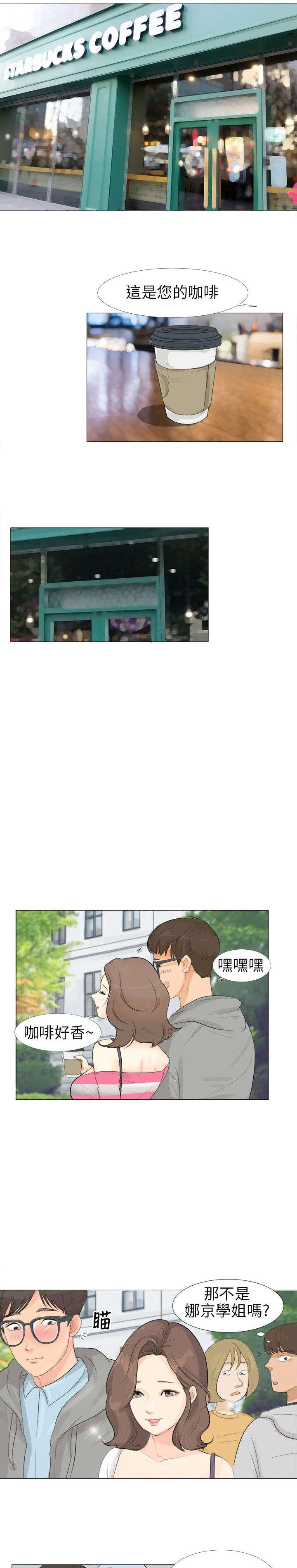 情圣药剂漫画,第1章：感觉不错2图