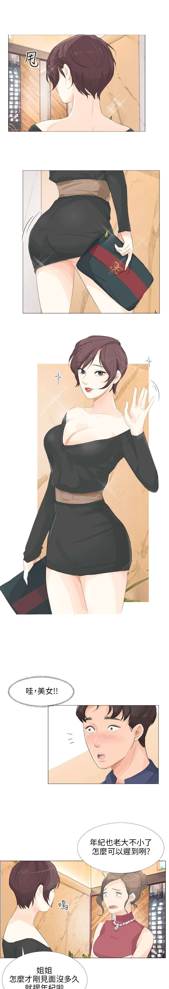 情圣2电影免费观看完整版漫画,第17章：找死3图