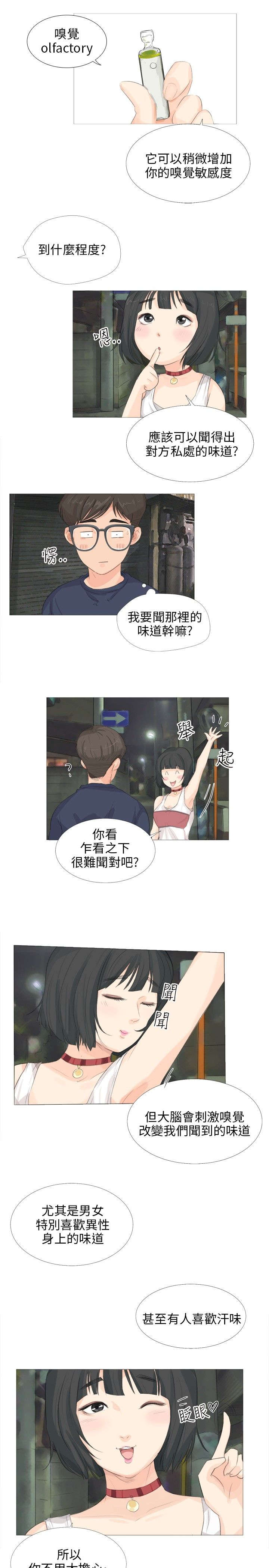 情圣药剂漫画,第16章：震动2图