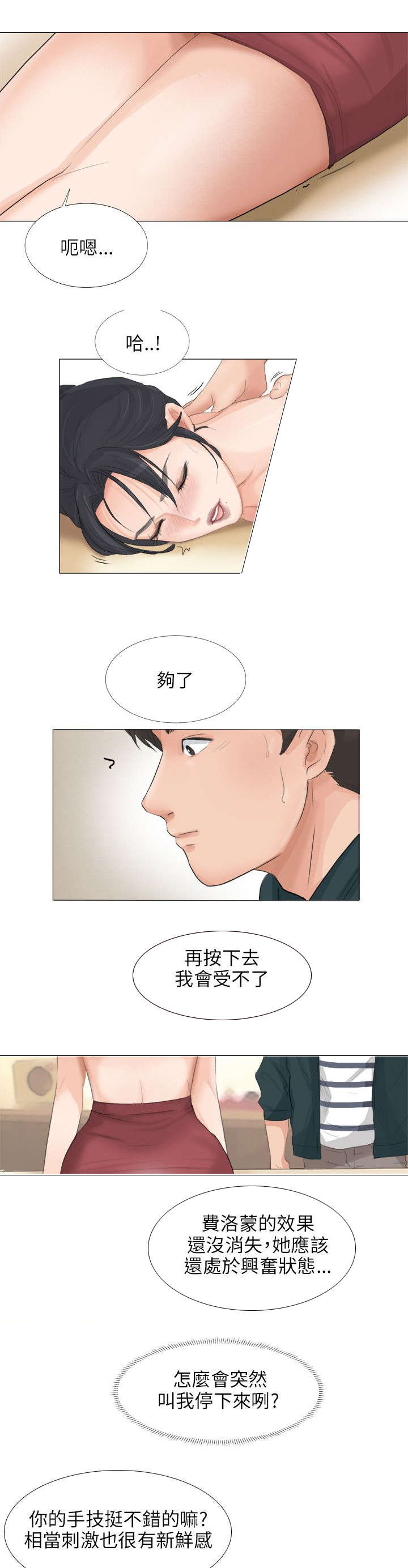 情圣药剂漫画,第27章：面试2图