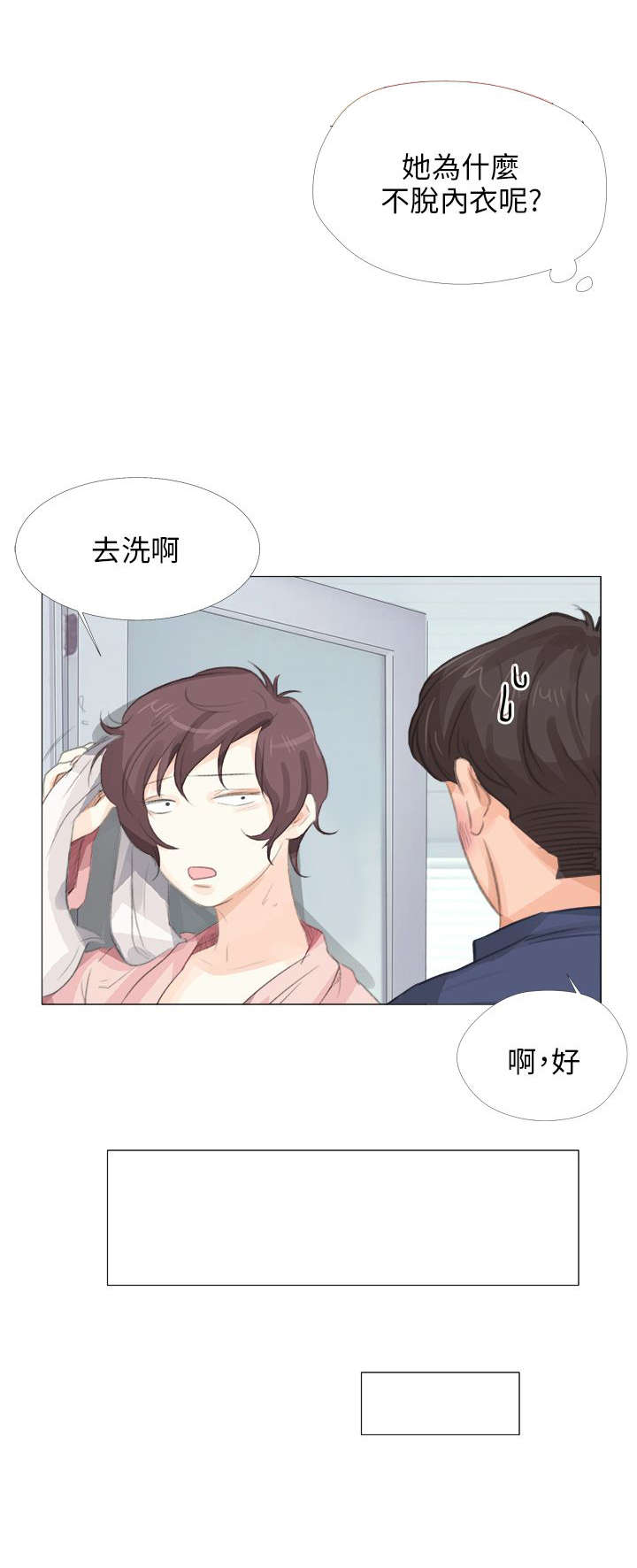 情圣药剂漫画,第18章：告捷1图