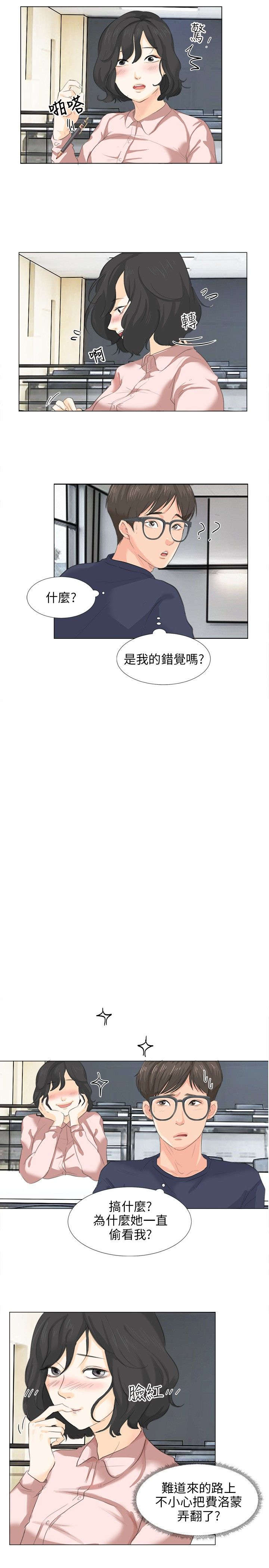 情圣药剂漫画,第10章：新的精华2图