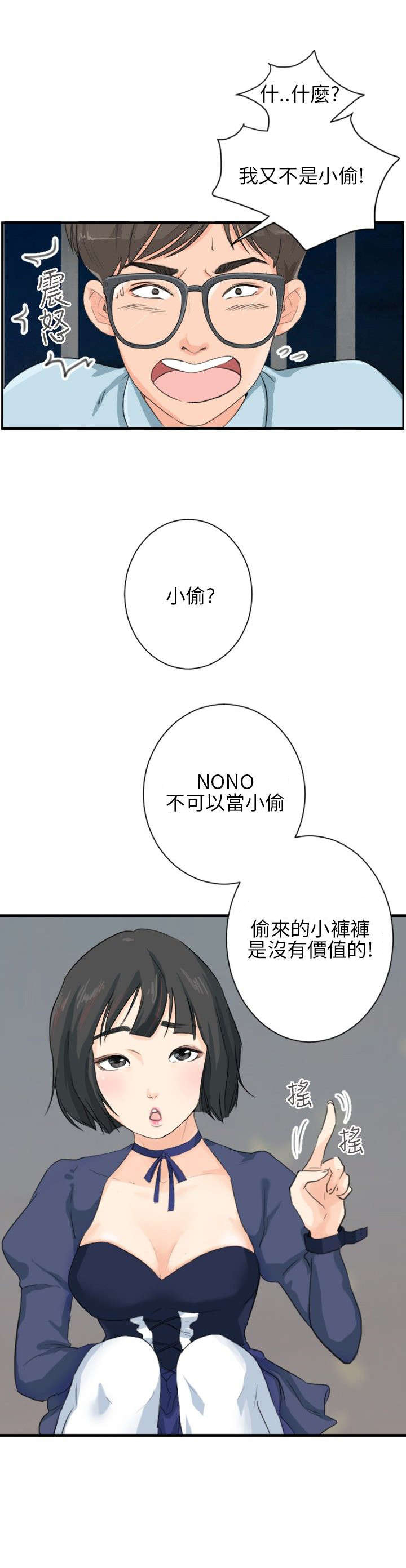 情圣药剂漫画,第6章：蕾咪3图