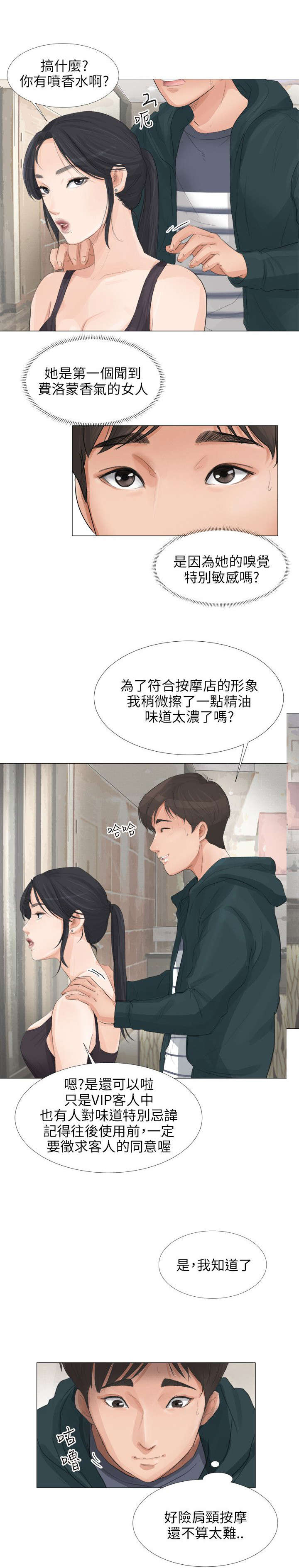 情圣药剂漫画,第27章：面试3图