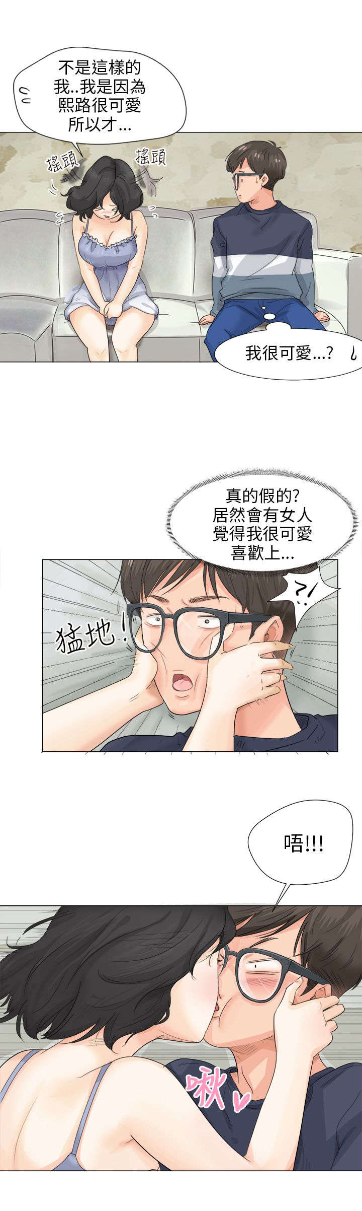 情圣2016肖央完整版漫画,第13章：赴约4图