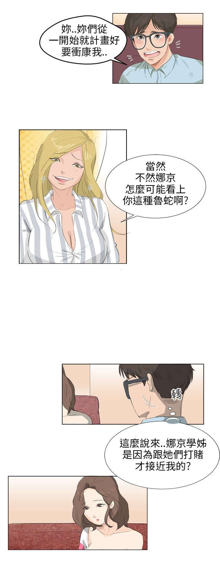 情圣药剂漫画,第5章：精灵初现5图