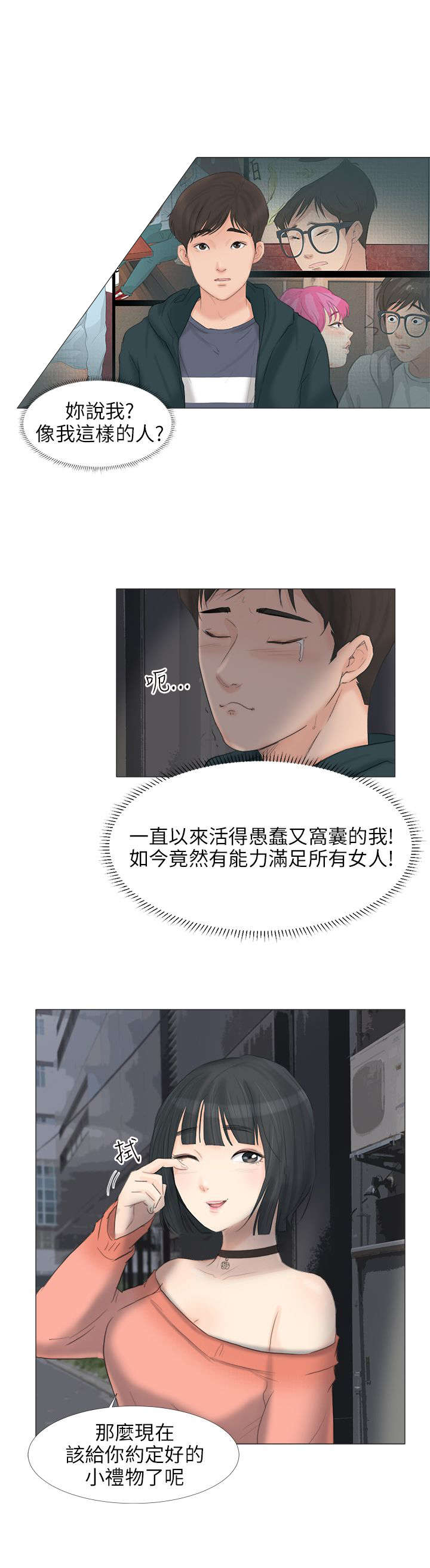 情圣药剂漫画,第29章：化身成人5图