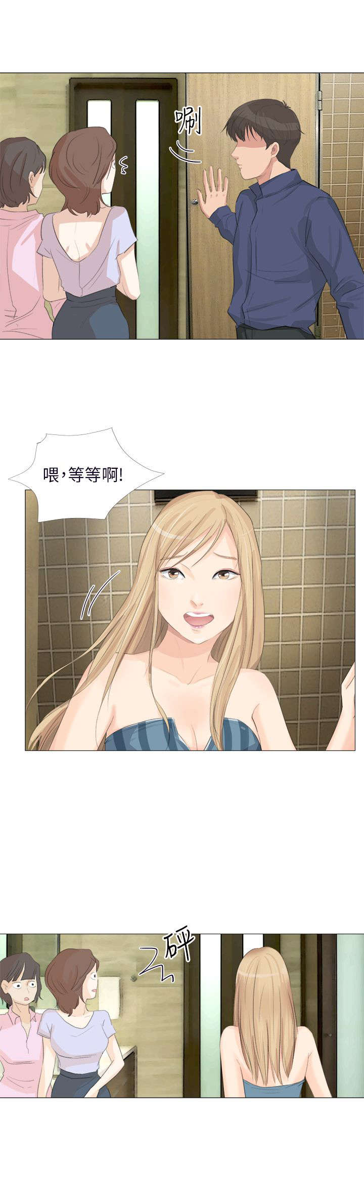 情圣药剂漫画,第23章：换一件1图