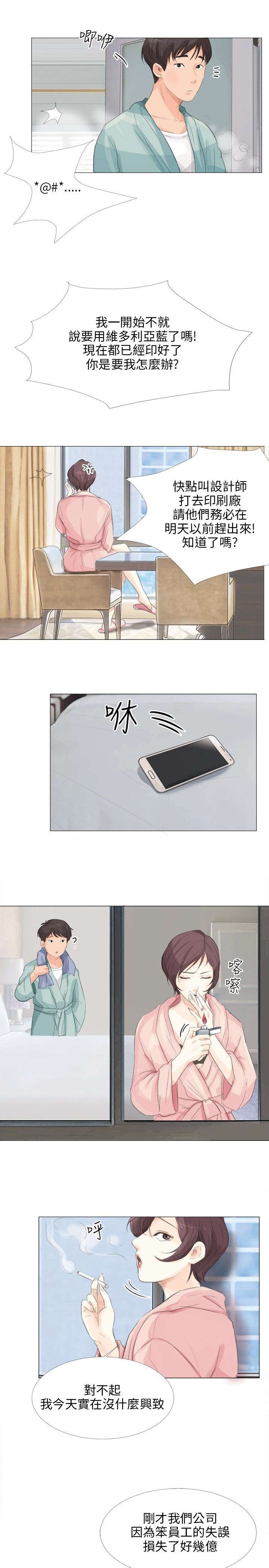 情圣药剂漫画,第18章：告捷2图