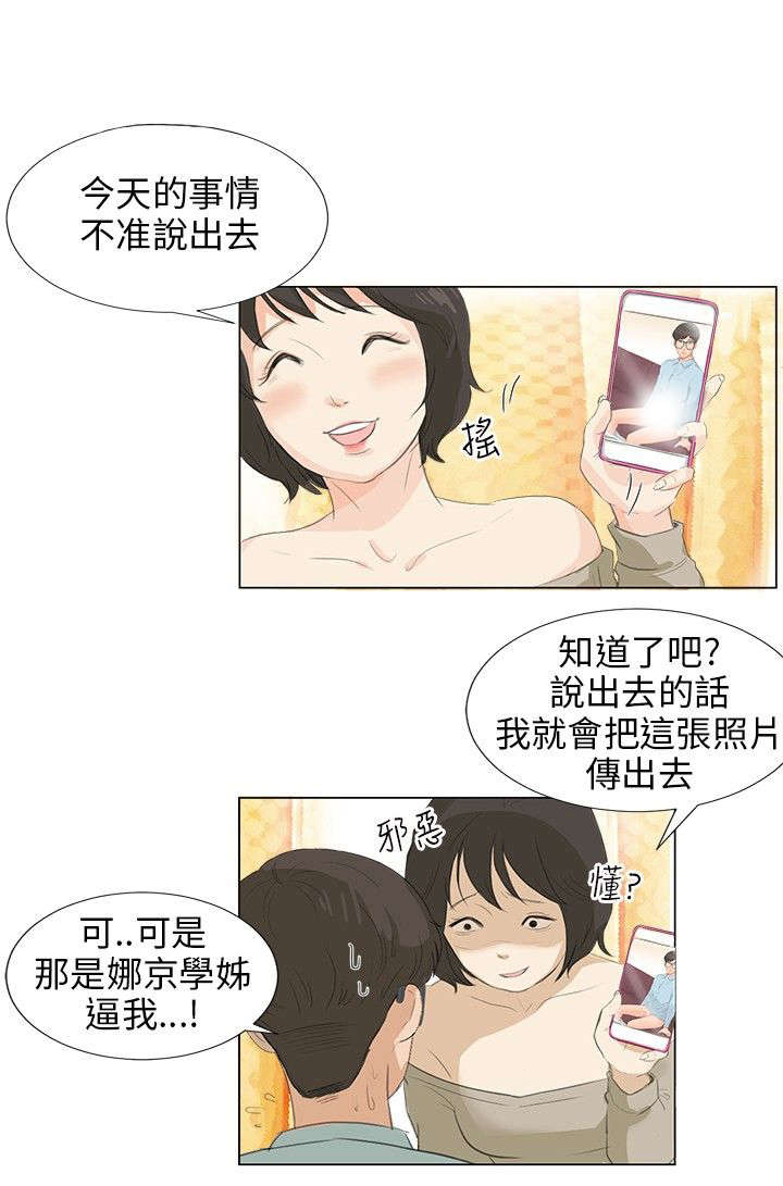情圣药剂漫画,第5章：精灵初现4图