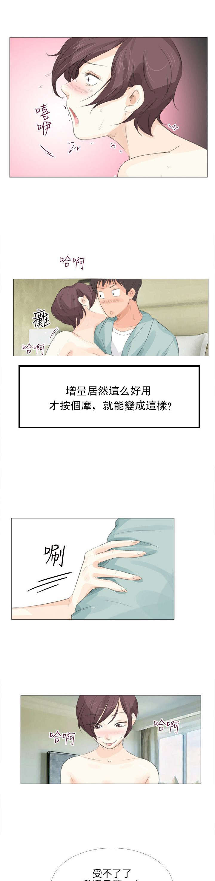 情圣药剂漫画,第19章：增量3图