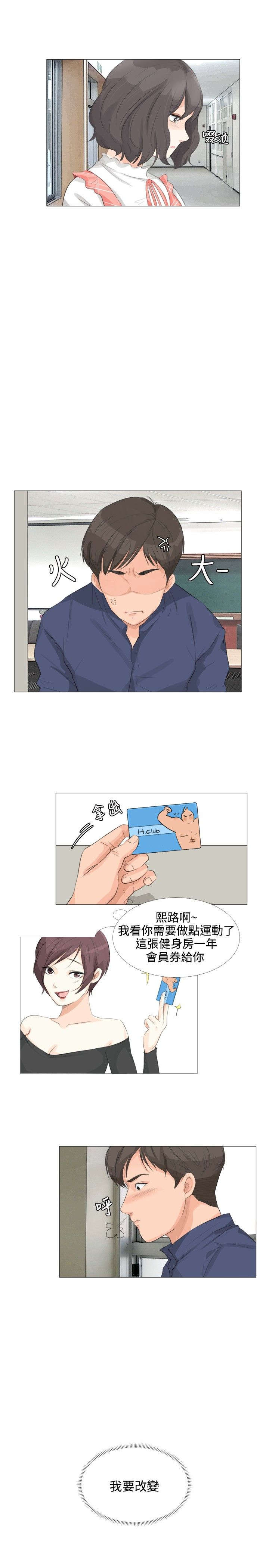 情圣周星驰电影国语版漫画,第20章：偶遇1图