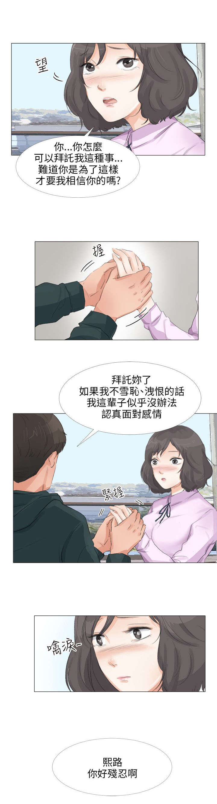 漫画情圣药剂漫画,第25章：开始复仇5图