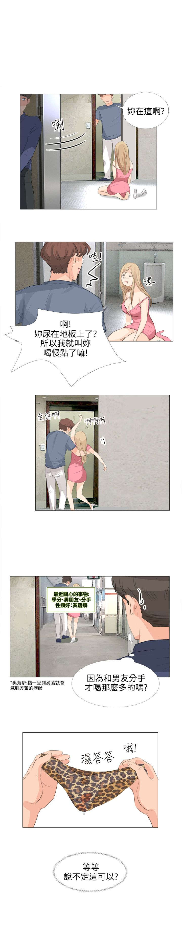 情圣周星驰电影国语版漫画,第21章：意外收获1图