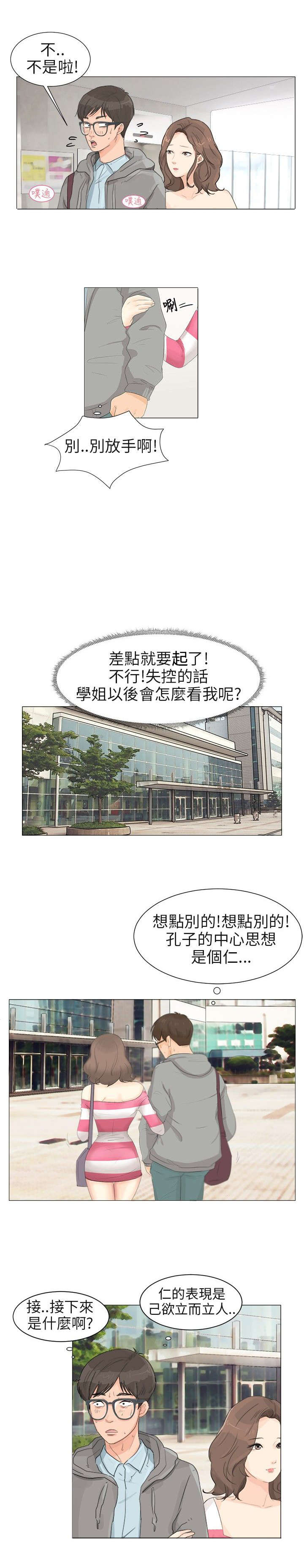 情圣药剂漫画,第1章：感觉不错4图