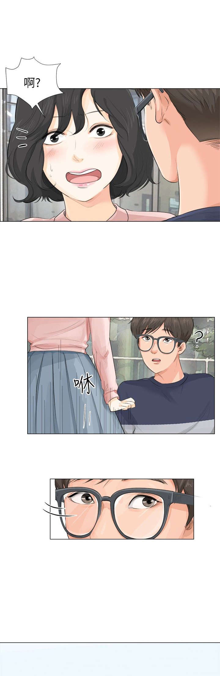 情圣药剂漫画,第11章：照片5图